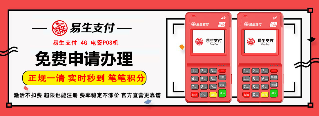 低费率POS机